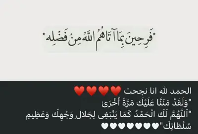 𝑂𝑓𝑓𝑖𝑐𝑖𝑎𝑙𝑙𝑦 𝑠𝑒𝑛𝑖𝑜𝑟 2026♥️ ‎{وَكَانَ فَضْلُ اللَّهِ عَلَيْكَ عَظِيمًا} ‎.♥️الحمدللّٰه الذى نظُن بهِ خيرًا فَـ يُڪرمنُا بِـ أڪثر مِمَّا نظُن 𝑈𝑝 𝑇𝑜 𝐿𝑒𝑣𝑒𝑙 4♥️ ‎🥰♥️♥️♥️♥️♥️♥️♥️شهوده نجحت يولاااد