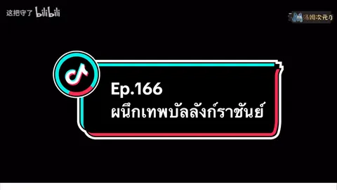 Ep.166 #ผนึกเทพบัลลังก์ราชันย์ #อนิเมะ #อนิเมะจีน #ล่าสุด #อย่าปิดการมองเห็น 