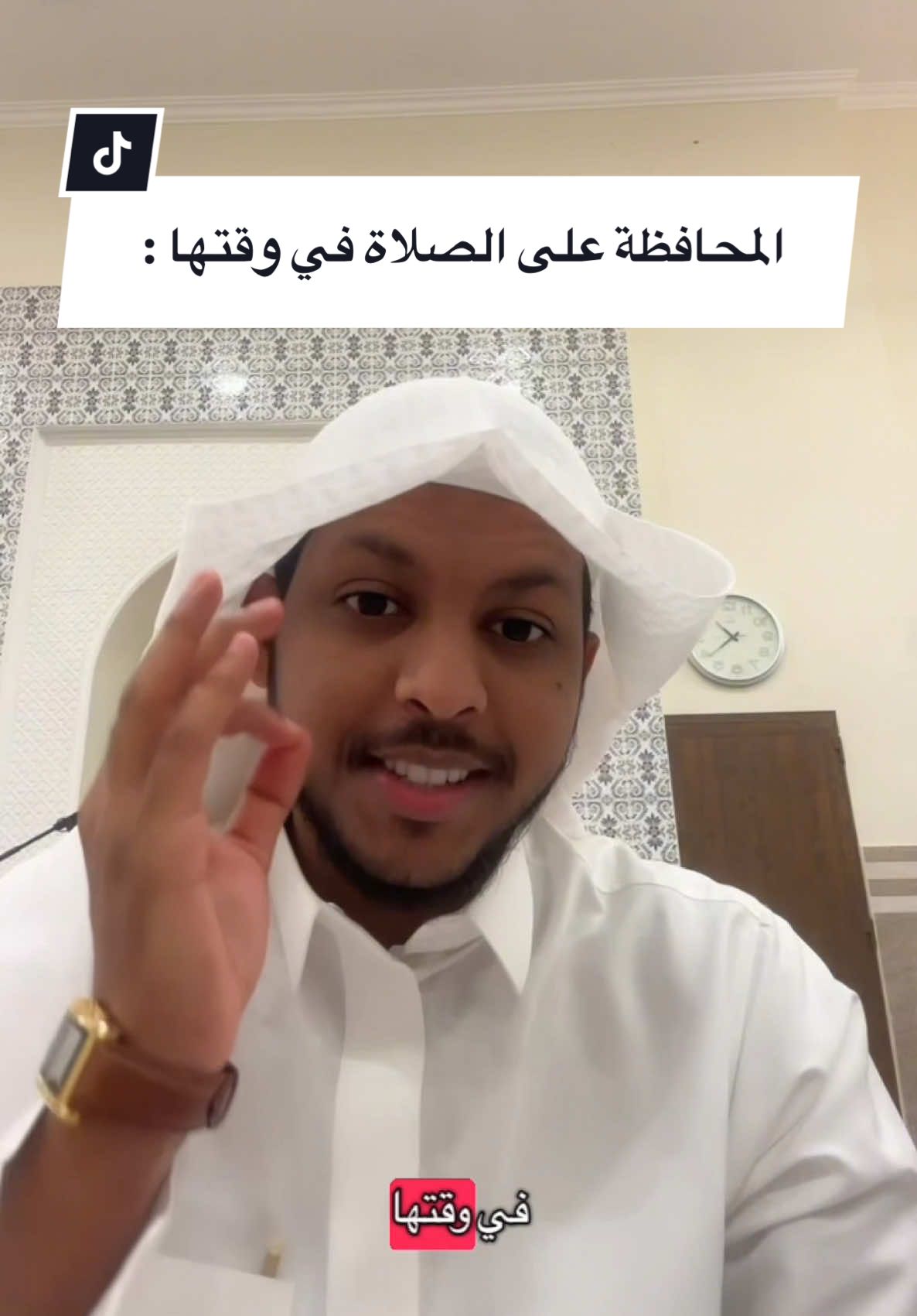 المحافظة على الصلاة في وقتها ..  #المحافظة_على_الصلاة  #الصلاة_ثم_الصلاة_ثم_الصلاة 