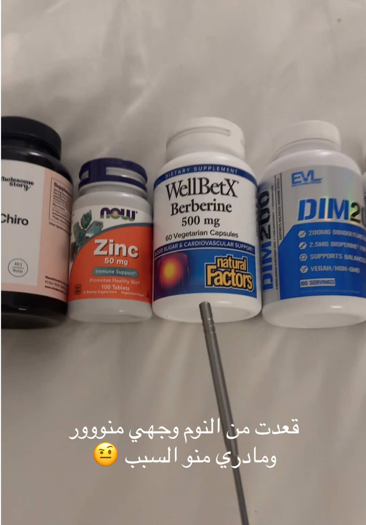 🤔؟ #حبوب_فيتامين #زنك #حديد #مغنيسيوم #dim #myo #lcystine #berberine #nac 