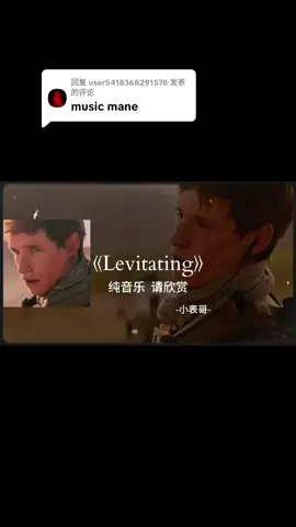回复 @user5418368291578 #音乐推荐 #豺狼进行曲 #豺狼的日子  #levitating #光年之外 