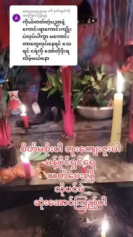 @alinyaung.giver သို့ အကြောင်းပြန်နေသည် #VoiceEffects #အစီရင်များအောင်မြင်ပါမပိ 