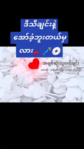 #မူရင်းကိုcrdပေးပါတယ် #foryoupage #fypシ゚ #friendlove♥ #tiktoklover❤️ #musicvideo💿📼 #အသဲများများပေးသွားနော်❤❤❤ #