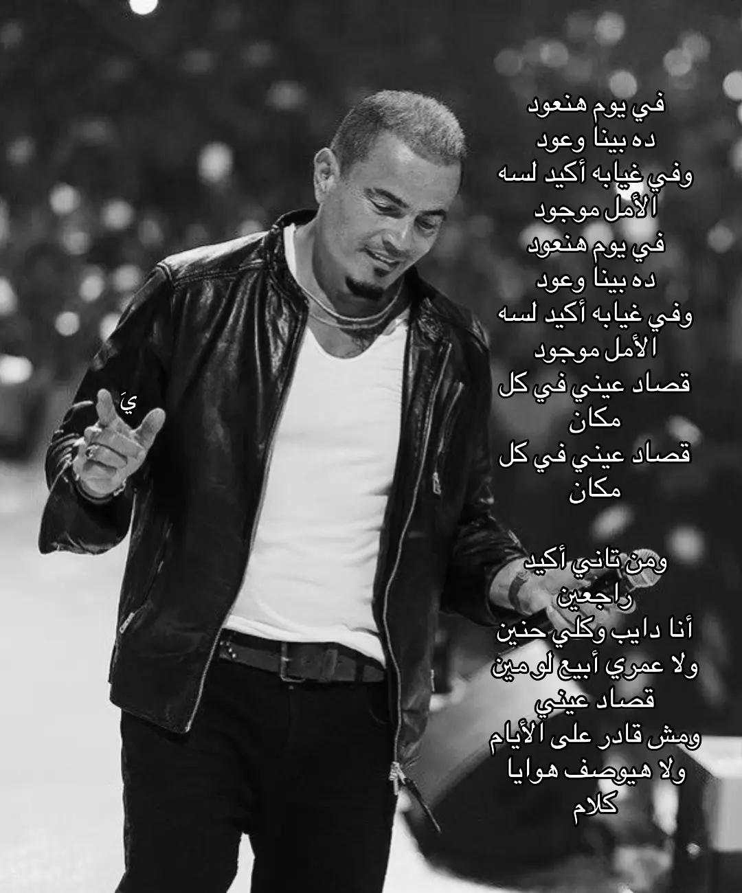 #عمرو_دياب #لايك_متابعه_اكسبلور_كومنت_فولو #fyppppppppppppppppppppppp #نوصل20k #مشهادات #مشهادات_عاليه #كلمات #like #foryou #