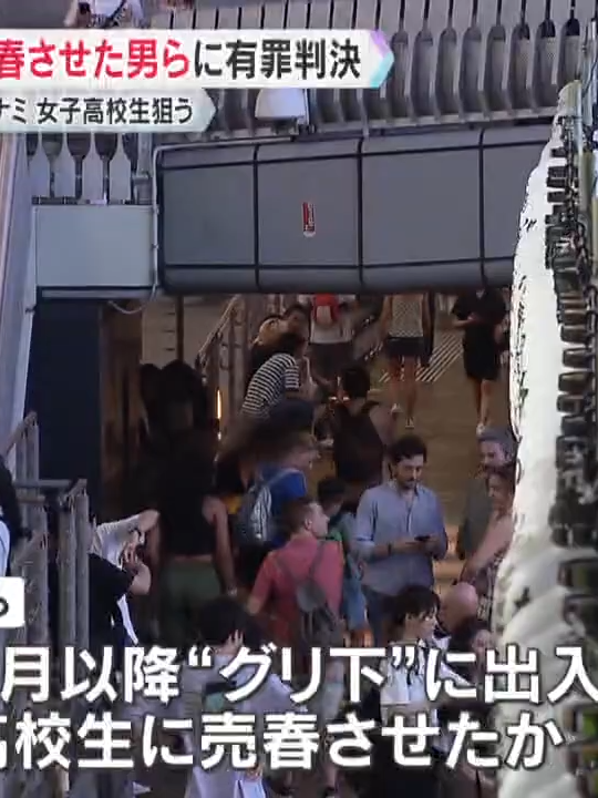 「グリ下」女子高校生に売春させた罪で男2人に有罪判決　東北などに…10日で109人相手　大阪地裁_002