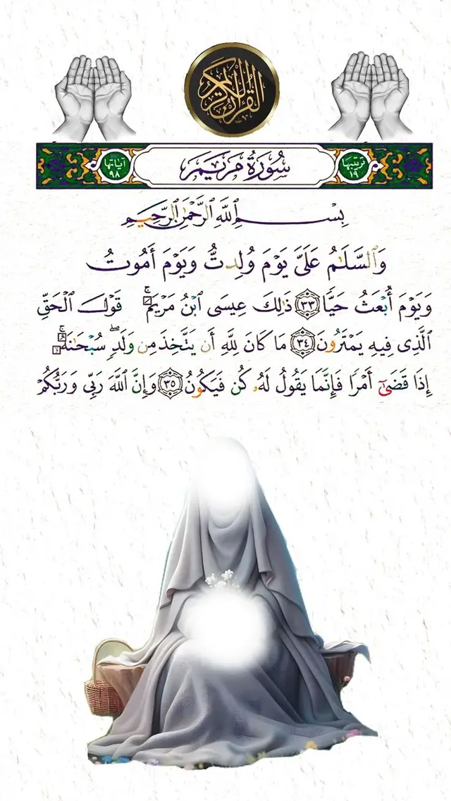 سورة مريم