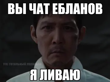 ‼️ТГК С ЭТОЙ ГИФКОЙ В ПРОФИЛЕ‼️ видео несет исключительно шуточный характер без цели кого-то задеть или оскорбить ⚠️FAKE SITUATION⚠️ ⚠️NOT REAL⚠️ #squidgame #squidgameedit #fyp #foryou #trending 