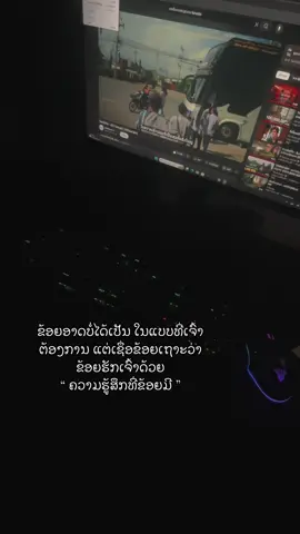 ຂ້ອຍຮັກເຈົ້າດ້ວຍຄວາມຮູ້ສຶກ🤍#ทองฟ้า☁️💙 #fyp #แคบชั่น #เทรนด์วันนี้ #ຄວາມຮູ້ສືກ_😔🖤🥀 