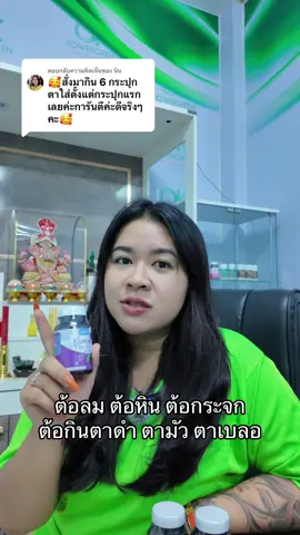 ตอบกลับ @นิน นลินลูทีน 1แถม2 #ลูทีน #บำรุงดวงตา#บํารุงดวงตาอ ##ต้อกระจก##ต้อหิน##ปวดตา##ต้อเนื้อ##ต้อลม 