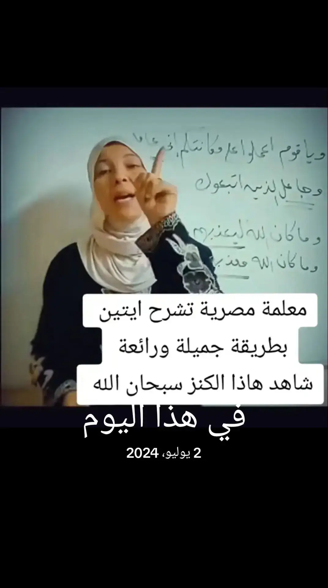 #في هذا اليوم