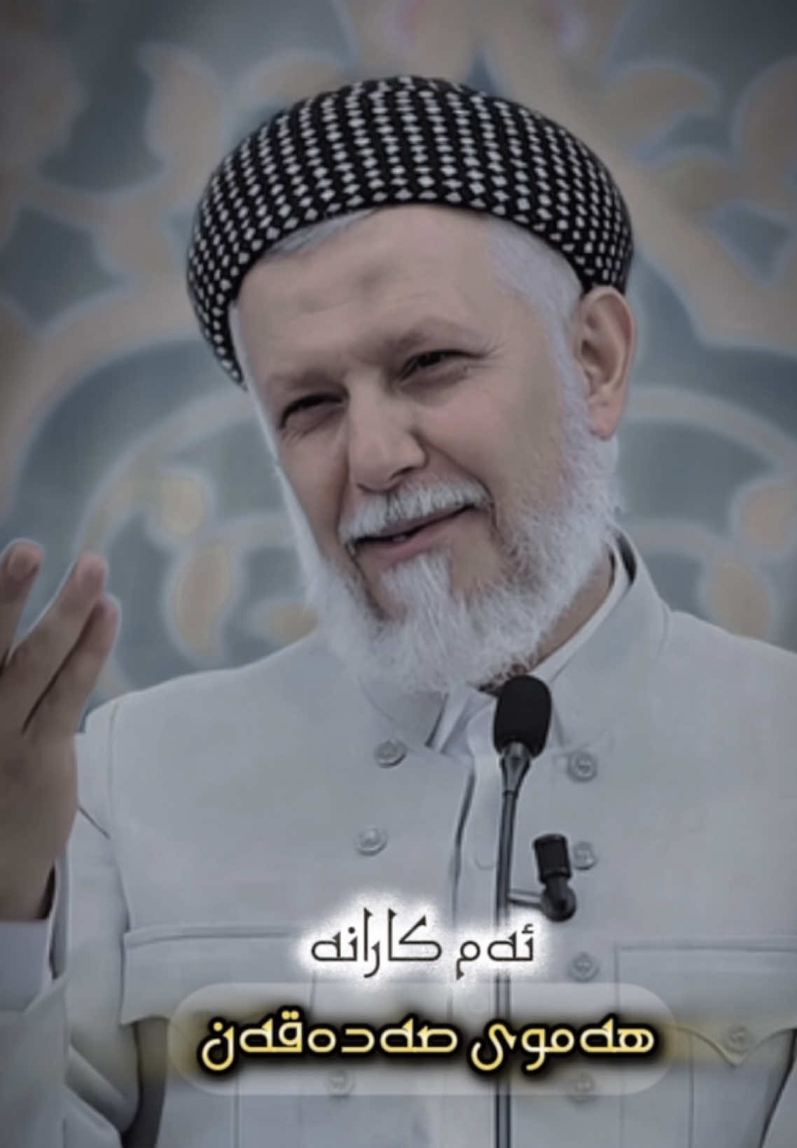#ماموستا_محمد_مەلافایەق_شارەزووری #وتاری_مامۆستایانی_ئایینی #fyp #foryou #وتار #foryoupage #روناکی_ئیسلام #قورئان #اللهم_صلي_على_نبينا_محمد #slemani #hawler #