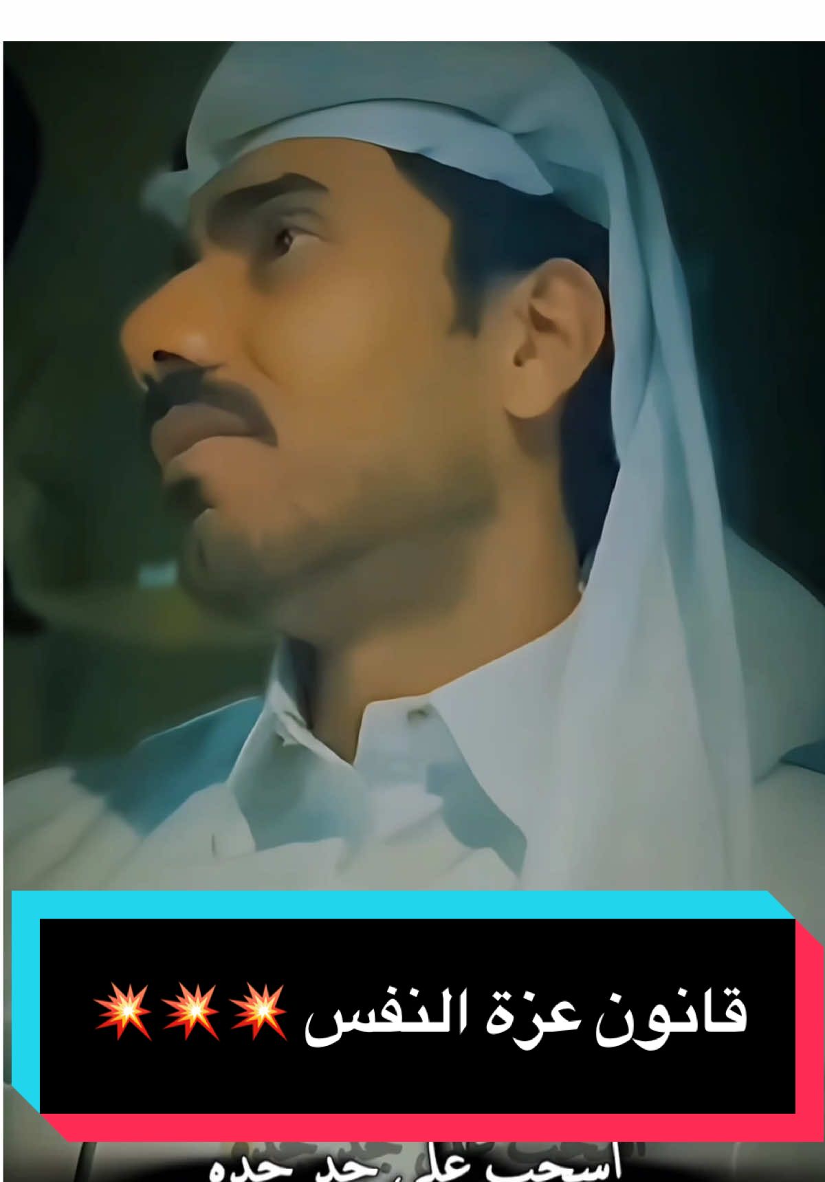 قانون عزة النفس💥👌🏼 #حسن_صقر #HASAN_SAQER #fypシ 