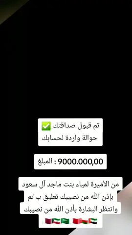 #المملكة_العربية_السعودية #الامارات_السعوديه_الكويت_البحرين_عمان #العراق #الامارات #اكسبلور #اكسبلور #السعودية  مساء الخير جميعاً 🌹 تمت زيارة ملفك الشخصي من قبل الأميرة ريم آل سعود، وقد أبدت اهتمامها وتقديرها لك بطلب صداقتك ومتابعة حسابك. رحّب بها بكل ود واحترام، فزيارتها شرف ولفتة راقية تستحق التقدير. #الأميرة_لمياء _آل_سعود