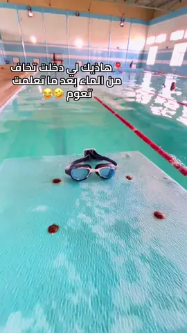 #سيدي_بلعباس #الجزائر #جزائرية_وافتخر #femmeforte #femmefatale #natation #swimmingpool #swimmer #swimminglessons #الشعب_الصيني_ماله_حل😂😂 #إكسبلورر #ترند #ترند_تيك_توك #vibes #breathe #mindest 