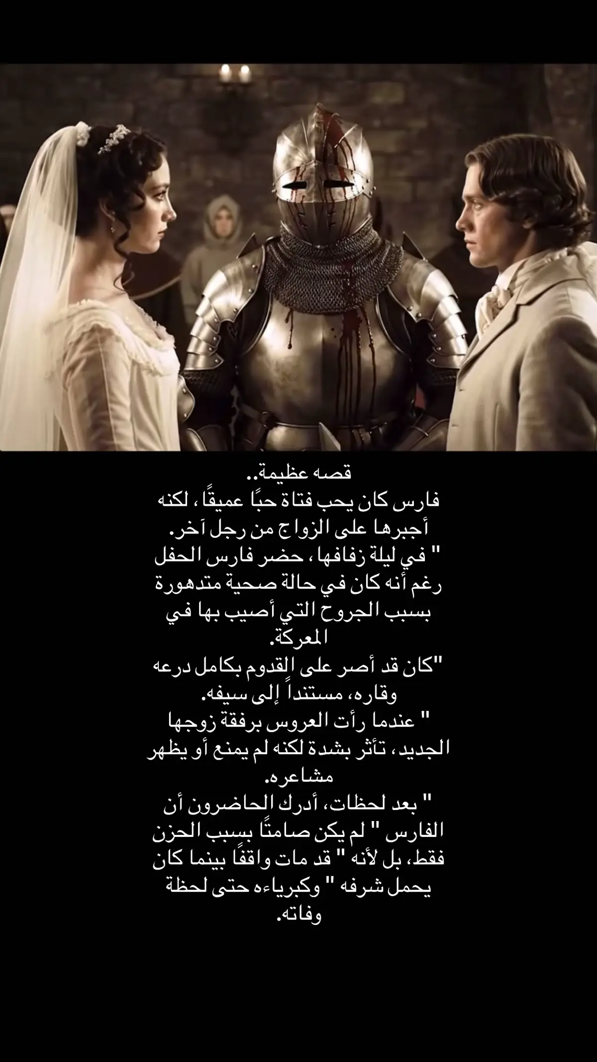 #قصة_الفارس_الذي_وقف_في_زفاف_حبيبته #اعادة_النشر🔃 #اكسبلور #4u_y3 