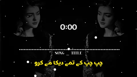 چپ چپ کے تمے 🤍🇺🇲🎶🫵🎵🎼🥺#fypシ゚viral #viralvideo #CapCUt #Foryou #100kviews #viewsproblem #unfrezzmyaccount #foryoupage #trendingsound #usa🇺🇸 #account #s_z_nadan @Shahid.Safi.SZ @🌺𝐅𝐊 𝐓𝐘𝐏𝐈𝐒𝐓🌺 @💎ღ𝑬𝒁𝑨𝑻 𝑱𝑨𝑵💎ღ @tiktokstudios @Sta Lewany @Sada_JaنaN 