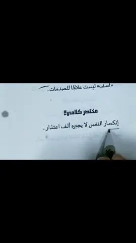 انكسار النفس لا يجبره الف اعتذار@طمأنينة💜📨 @طمأنينة💜📨 @طمأنينة💜📨 