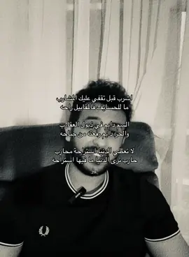 حارب ترى الدنيا ما فيها استراحه .                       #نايف_حمدان #شعروقصايد #اكسبلور #fyp 
