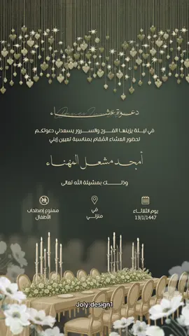 دعوة عشاء💚 #دعوات_الكترونيه #دعوة_الكترونية #دعوة_الكترونية #دعوة_عشاء #دعوة_عشاء_فخمه #دعوة_تعيين #تهنئة_تعيين #طلعوني_اکسبلور #الشعب_الصيني_ماله_حل😂😂 #دعوة_عشاء_منزلي #استقبالات #دعوة_استقبال 