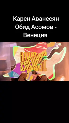 #юмор #ржакадослез #кривоезеркало #каренаванесян #обидасомов #светлаяпамять #лучшее #староедоброе #ретро #врекомендации #рекомендации #глобальныерекомендации #хочуврекомендации 