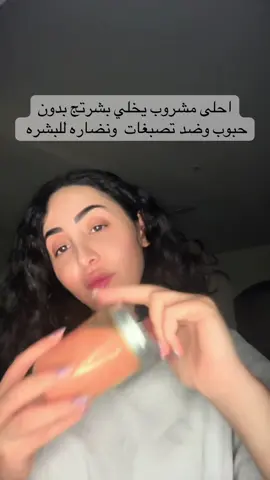 مشروب ضد التصبغات وحبوب مشروب كوكم #curcumin #بنات_تيك_توك #العراق #السعودية #viral #fyp #السعودية🇸🇦 