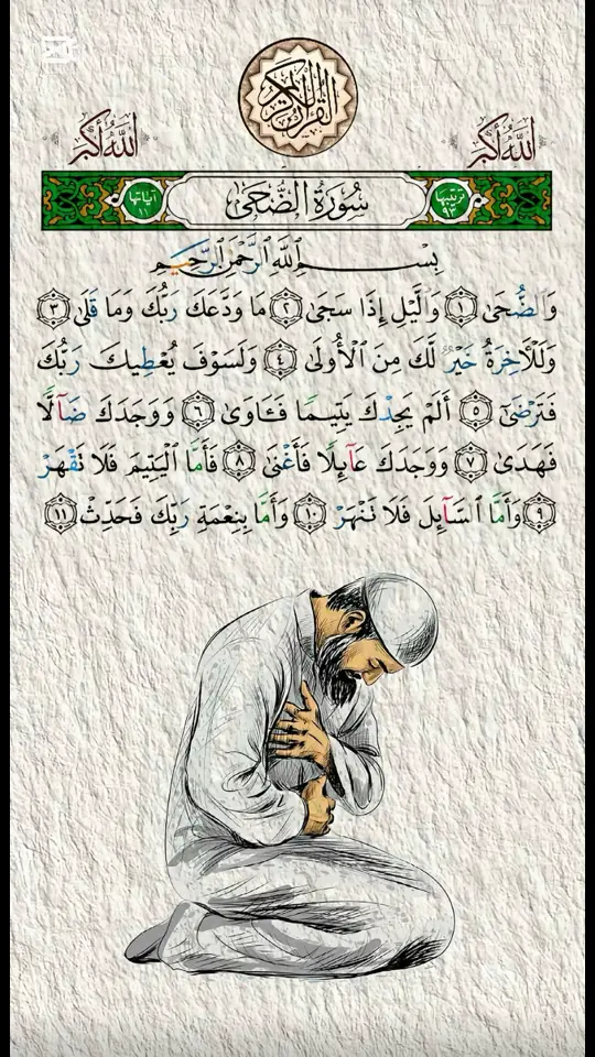 #bismillah #قران_كريم #قران #pourtoi #coran 