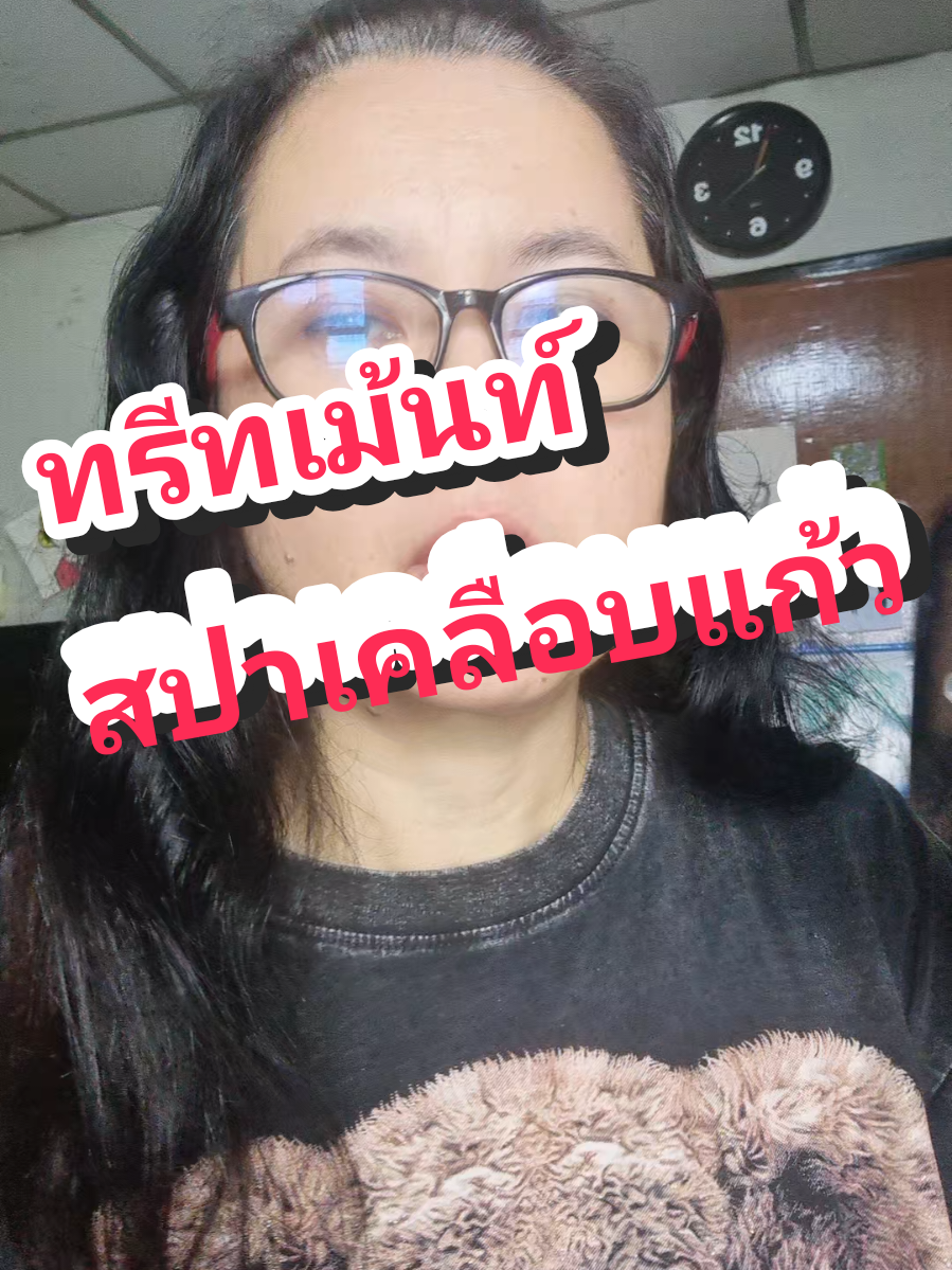 #pany #สปาเคลือบแก้ว #สปาเคราตินเคลือบแก้ว #รีวิวบิวตี้ #บิวตี้กับชีออย #ใช้ดีบอกต่อ 