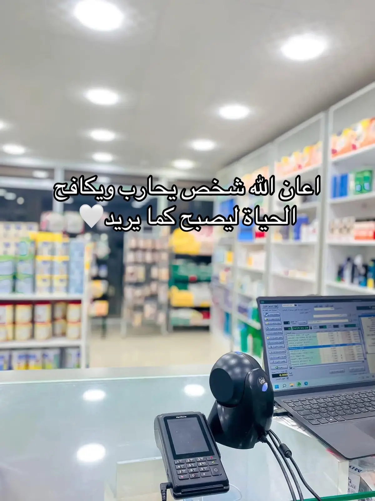 #صيدلانية #عمل #صيدلية #صيدلة #استحق_الافضل🦋🦋 #الشعب_الصيني_ماله_حل😂😂 