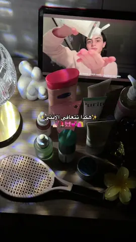 روتينات🎀💅🏻 #روتيناتي_اليومية🎀 #الشعب_الصيني_ماله_حل😂😂 