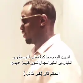 #الشعب_الصيني_ماله_حل😂😂 #fyp #viral #ديدي #امريكا #diddy 