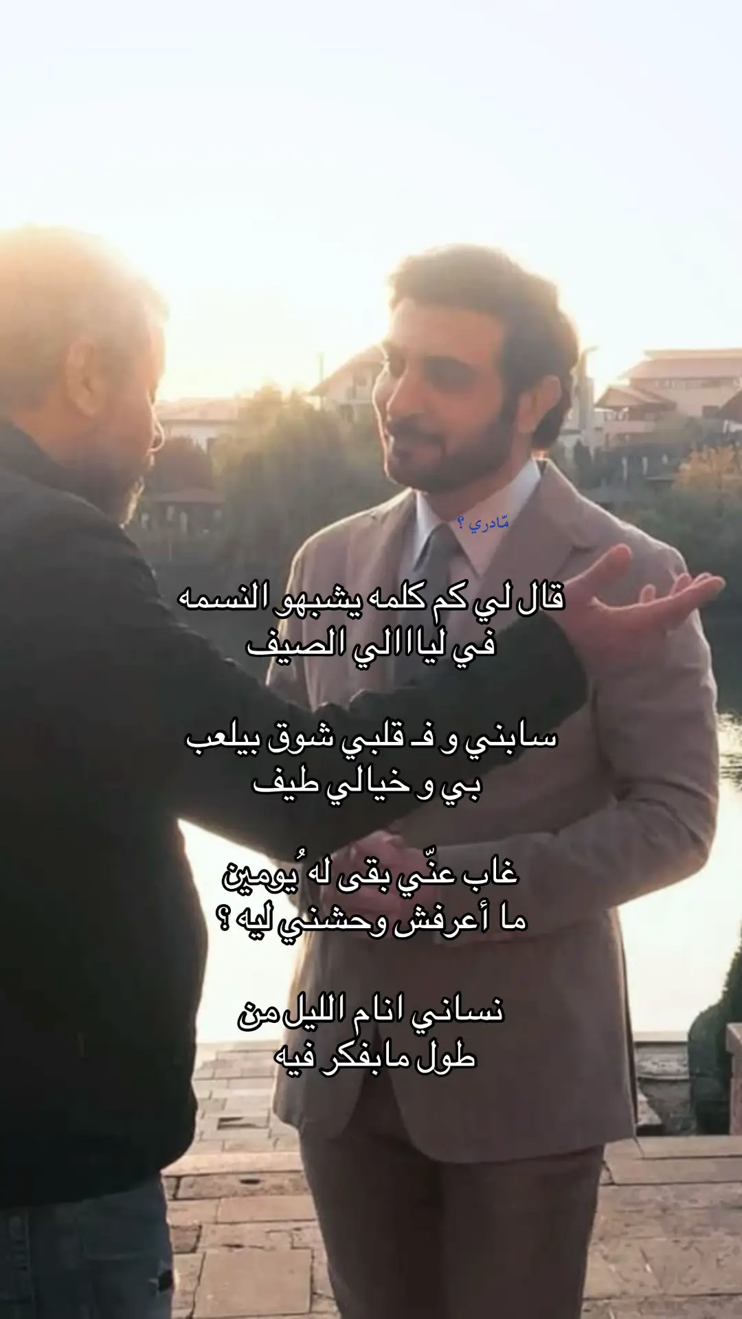 #ماجد_المهندس #مّادري؟ #explore #viral 