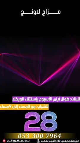 #العليا #الرياض #كافيهات_الرياض #لاونجات_الرياض #مطاعم_الرياض #مزاج #حفلات 