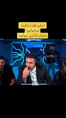 معانا ومعاكم الفنان الصاعد عبااااااااسي من الاردن 😂😂😂😂😂😂😂😂 #الشعب_الصيني_ماله_حل😂😂 #عبسي_لديكم_لا_خوف_عليكم💪🔥 #ضحك #تحشيش  #fyp #foryou #foryoupage #viral  @3ABSI 