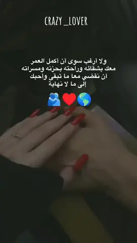 احبك الي مالا نهاية 🌎♥️🫂 #fyp #حبيبي🤍💍 #حبيبي❤️ #منشن #viral #حب 