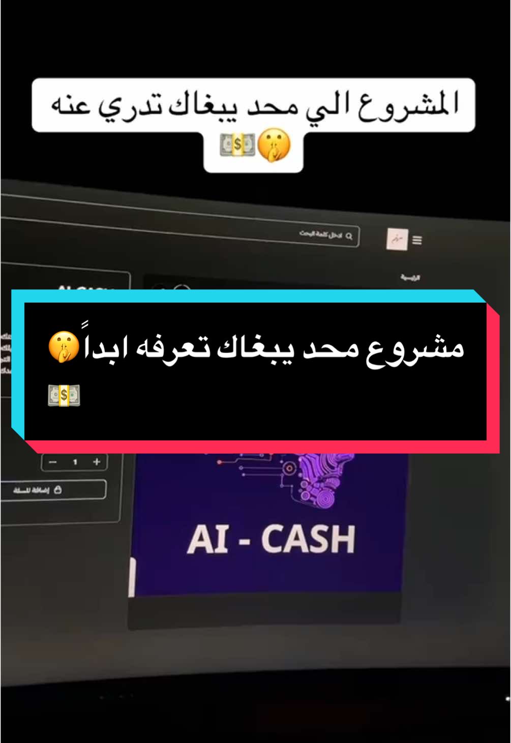 خلونا نصير اول ناس تكسب منه فالسوق😎🚀 ( الرابط فالبايو )  . . .#الذكاء_الاصطناعي #ai #fyp #التجارة_الالكترونية 