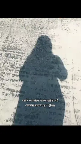 আমি তোমার মাঝেই সুখ খুঁজে পাই#foryou #foryoupage #viralvideo #fypシ #bdtiktokofficial @Ema moni @💐-Sumaiya-🌺 @ইতালি প্রবাসীর বউ @jannat 