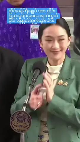 #လူမိုက်ကြီးများ #ထိုင်းဝန်ကြီးချုပ်#ထိုင်း#นายกรัฐมนตรีลาออก#นายกรัฐมนตรีประกาศลาออก#ข่าวนายกฯ ลาออก#นายกรัฐมนตรีประกาศลาออก#Nayok Ratthamontri Prakas La-ok