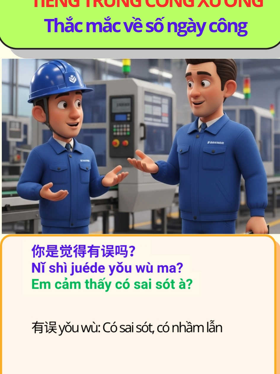 Tiếng Trung Công Xưởng: Thắc mắc về số ngày công #tiengtrungmoingay #tiengtrunggiaotiep #hoctiengtrung #tiengtrung #LearnOnTikTok #xkld #congxuong 