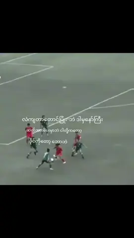 #Myanmarfootball #Foryuo #မြန်မာအမျိုးသမီးလက်ရွေးစင်အသင်း🇲🇲 