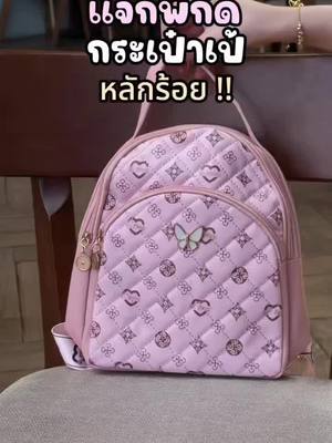 #review #กระเป๋าสะพายหลัง #กระเป๋าเป้ #กระเป๋า #กระเป๋าเป้ผู้หญิง #กระเป๋าผู้หญิง #กระเป๋าสะพายหลังผู้หญิง 