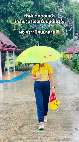 มาสายแต่ทันนะ#555 #ครูแดงมักม่วน #งานที่เรารัก #ความสุขของฉัน 