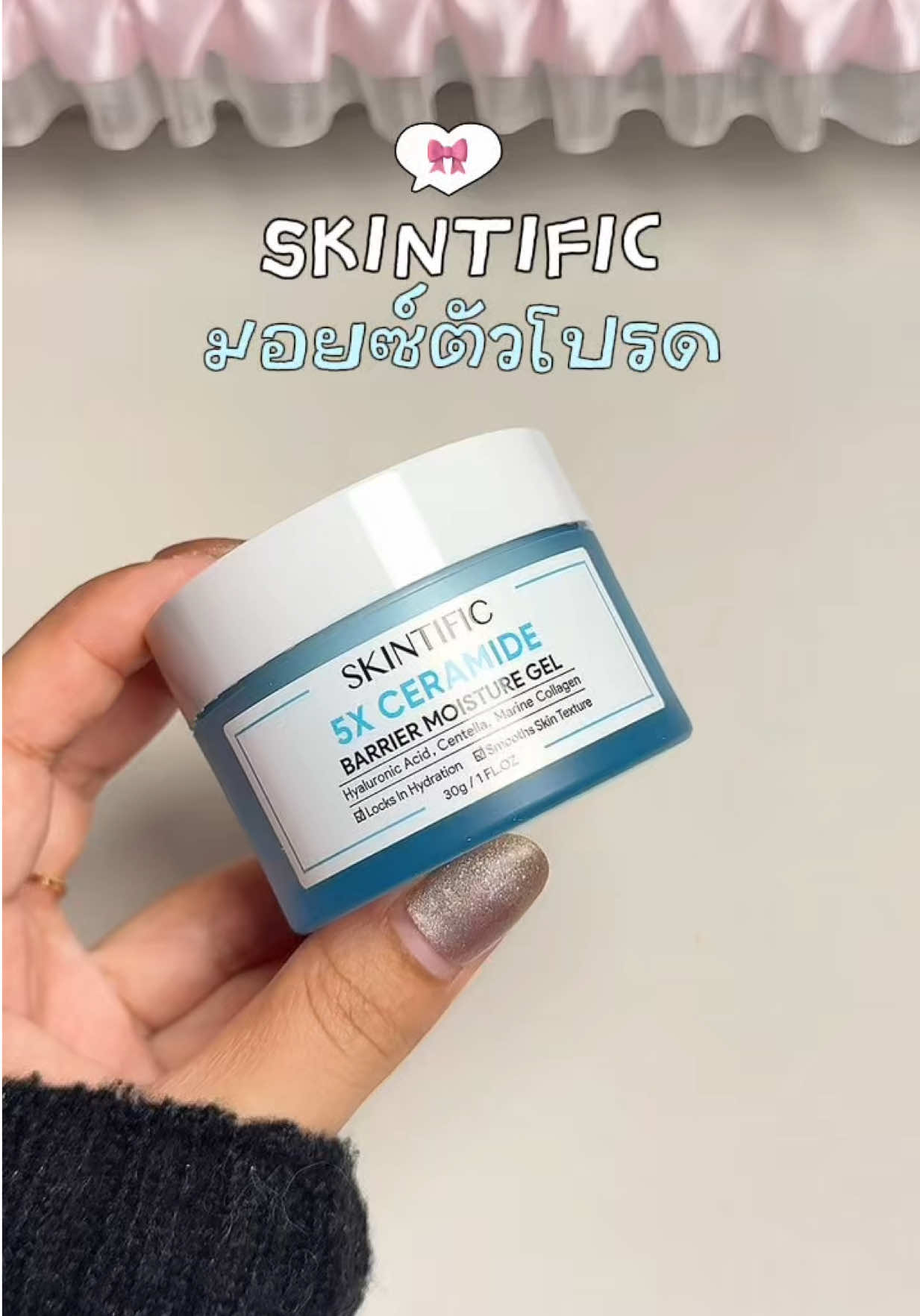 มอยซ์ตัวโปรด 🩵💧 #มอยซ์skintific #มอยเจอร์ไรเซอร์skintificสีฟ้า #skintific #ป้ายยาสกินแคร์ 