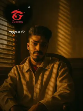 পারবো না আমি ছারতে তোকে #ti̇ktok #vidio #foryou ##ff_lover #tiktokbangladesh