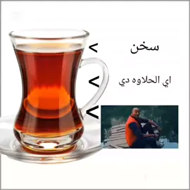 #viral #foryoupage #fypシ #explore #شاي #tea #تامر_الجيار جاي