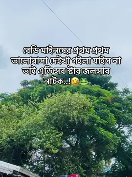 bissash koris na vai morbi😆🤌 #Foryou#viral#fyppppppppppppppppppppppp #bdtiktokofficial🇧🇩 #trending#viral#fyp#foryou#viral