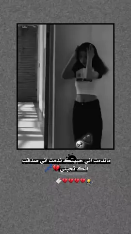 ماندمت اني حبيتك ندمت اني صدقت تحبني #اك #اكسبلور 