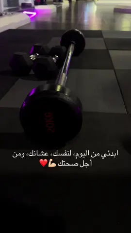 🤍🤍 لصحتك ونفسك #نادي_نسائي #Sport #viral #Fitness #تمارين #lfarashatcenter #explore #Gym #foryoupage #ادبيات_نادي #تحفيز #fyp #مقاومة #كارديو 