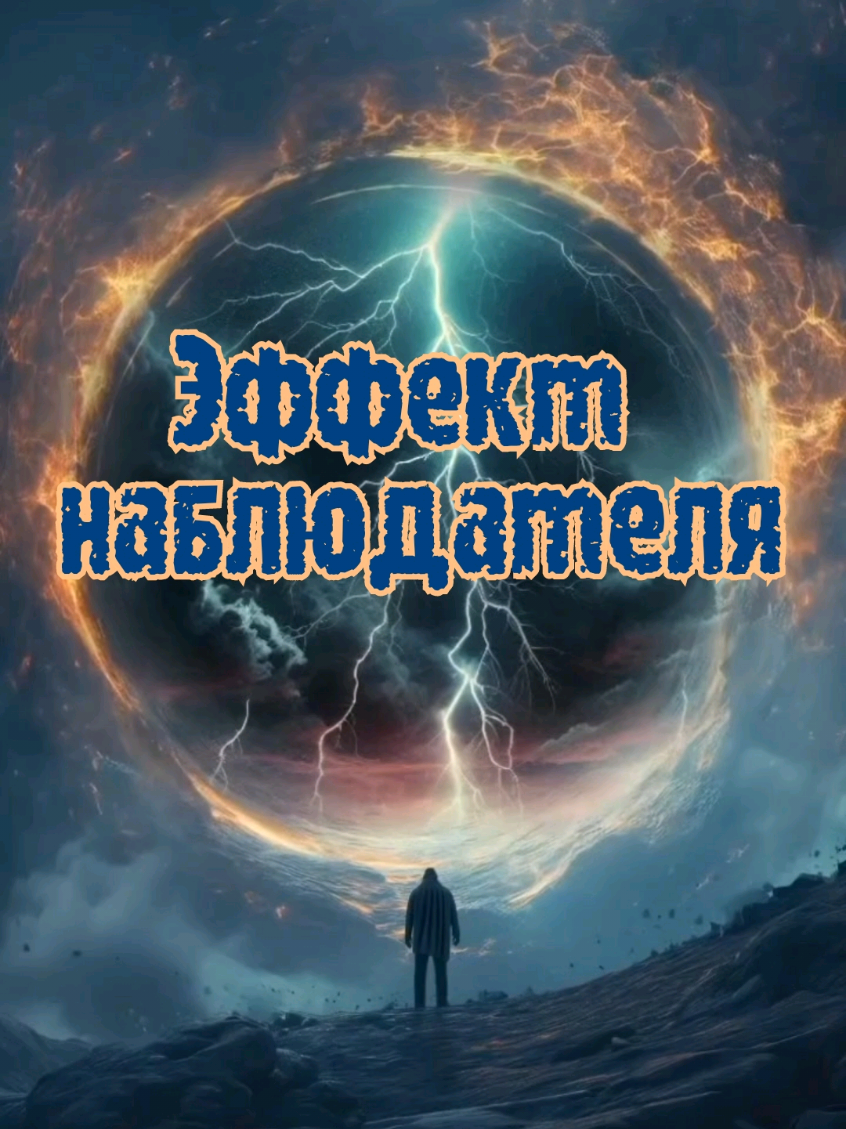 #creatorsearchinsight #quantumphysics #квантовыйпереход #популярное #эзотерика #tarot #магия #квантоваяпсихология 