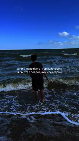 #ягермейстер #море 