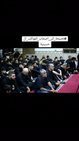#نصيحة_الى_اصحاب_المواكب_الحسينية     سماحة الشيخ محمد ناصر البياتي لا تنسوا الاشتراك بالقناه